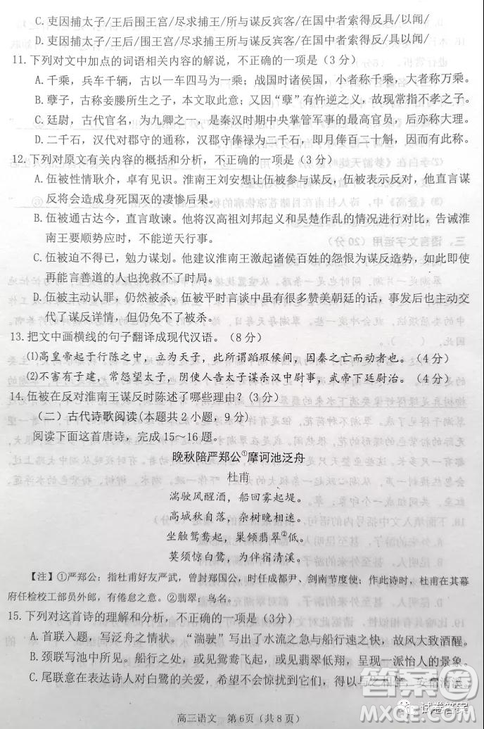 煙臺(tái)2020-2021學(xué)年度第一學(xué)期期末學(xué)業(yè)水平診斷高三語文試題及答案
