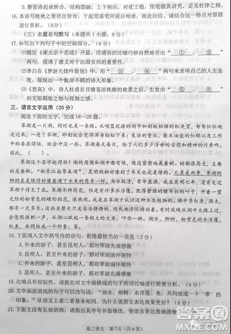 煙臺(tái)2020-2021學(xué)年度第一學(xué)期期末學(xué)業(yè)水平診斷高三語文試題及答案