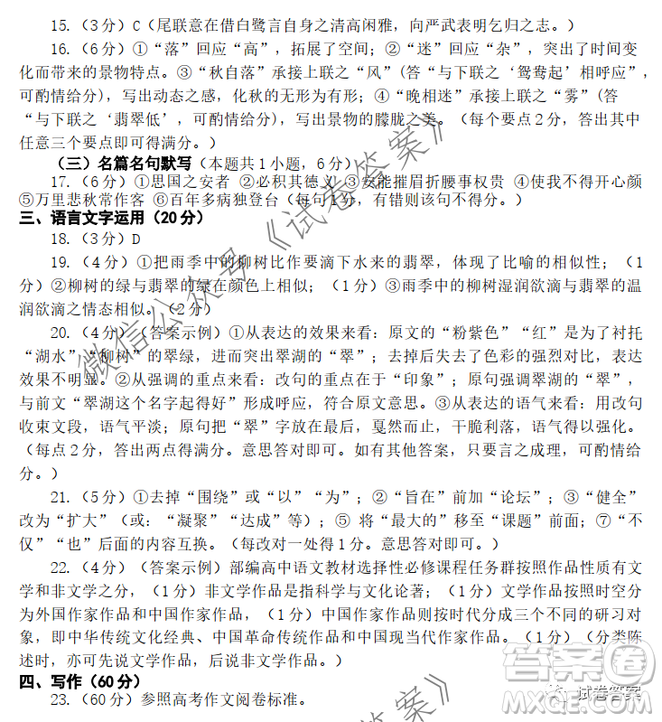 煙臺(tái)2020-2021學(xué)年度第一學(xué)期期末學(xué)業(yè)水平診斷高三語文試題及答案