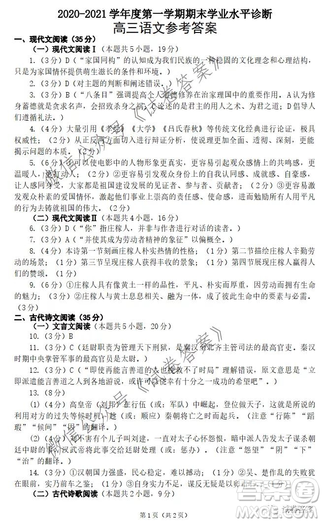 煙臺(tái)2020-2021學(xué)年度第一學(xué)期期末學(xué)業(yè)水平診斷高三語文試題及答案