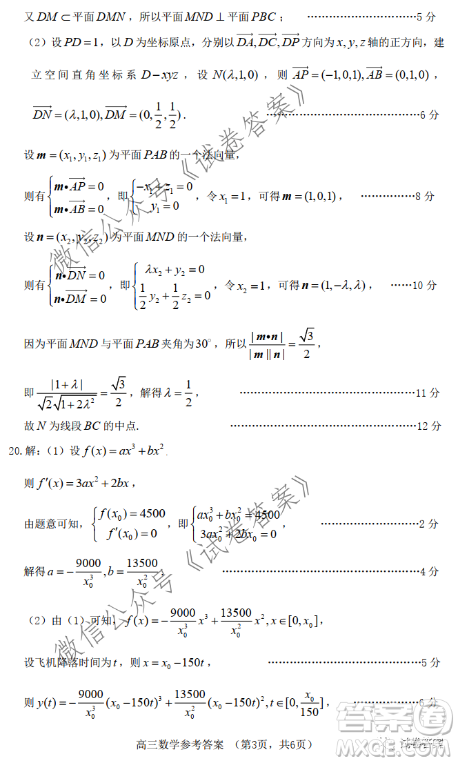 煙臺2020-2021學(xué)年度第一學(xué)期期末學(xué)業(yè)水平診斷高三數(shù)學(xué)試題及答案
