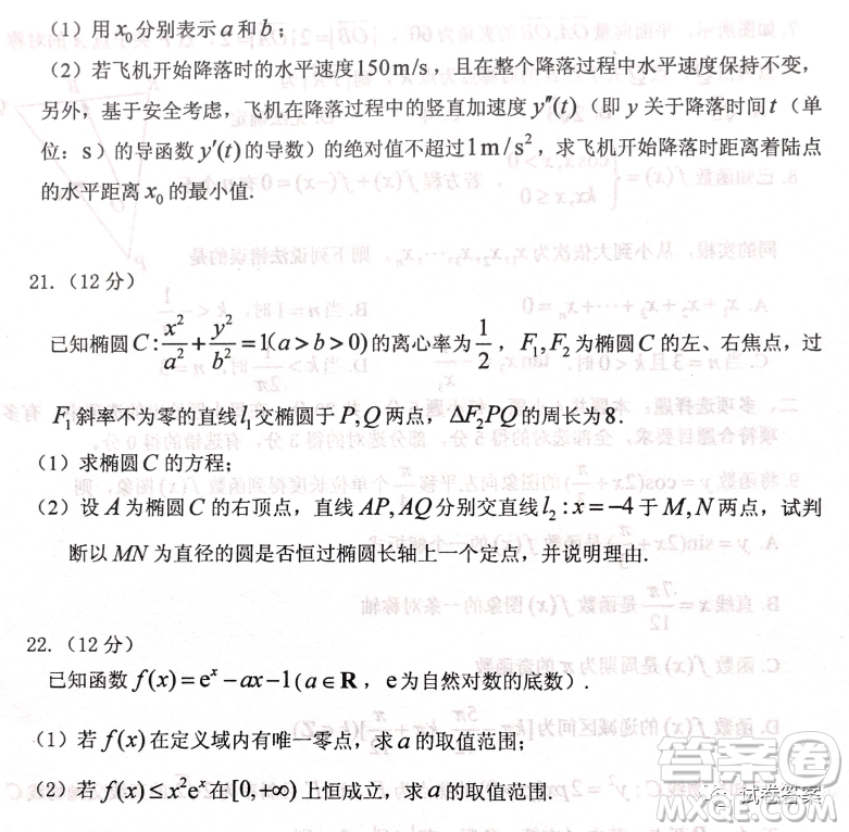 煙臺2020-2021學(xué)年度第一學(xué)期期末學(xué)業(yè)水平診斷高三數(shù)學(xué)試題及答案