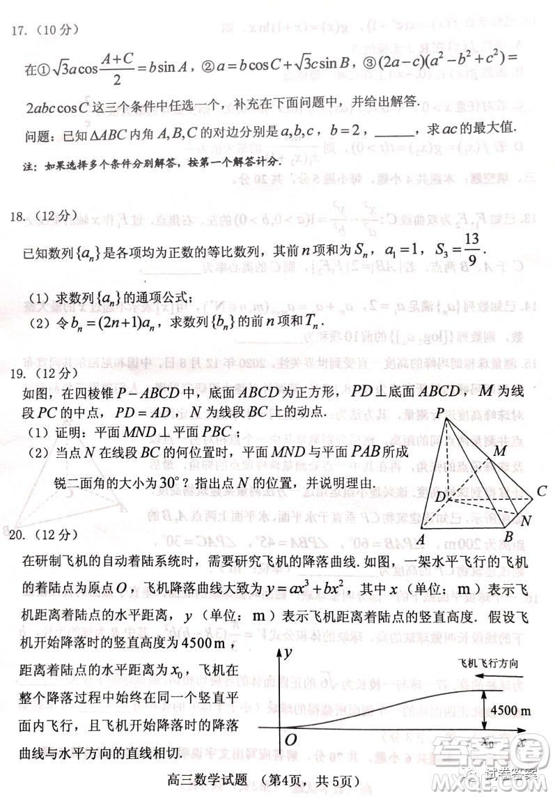煙臺2020-2021學(xué)年度第一學(xué)期期末學(xué)業(yè)水平診斷高三數(shù)學(xué)試題及答案