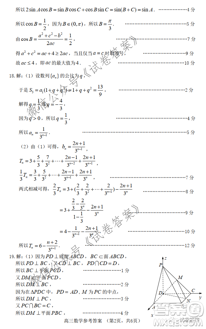 煙臺2020-2021學(xué)年度第一學(xué)期期末學(xué)業(yè)水平診斷高三數(shù)學(xué)試題及答案