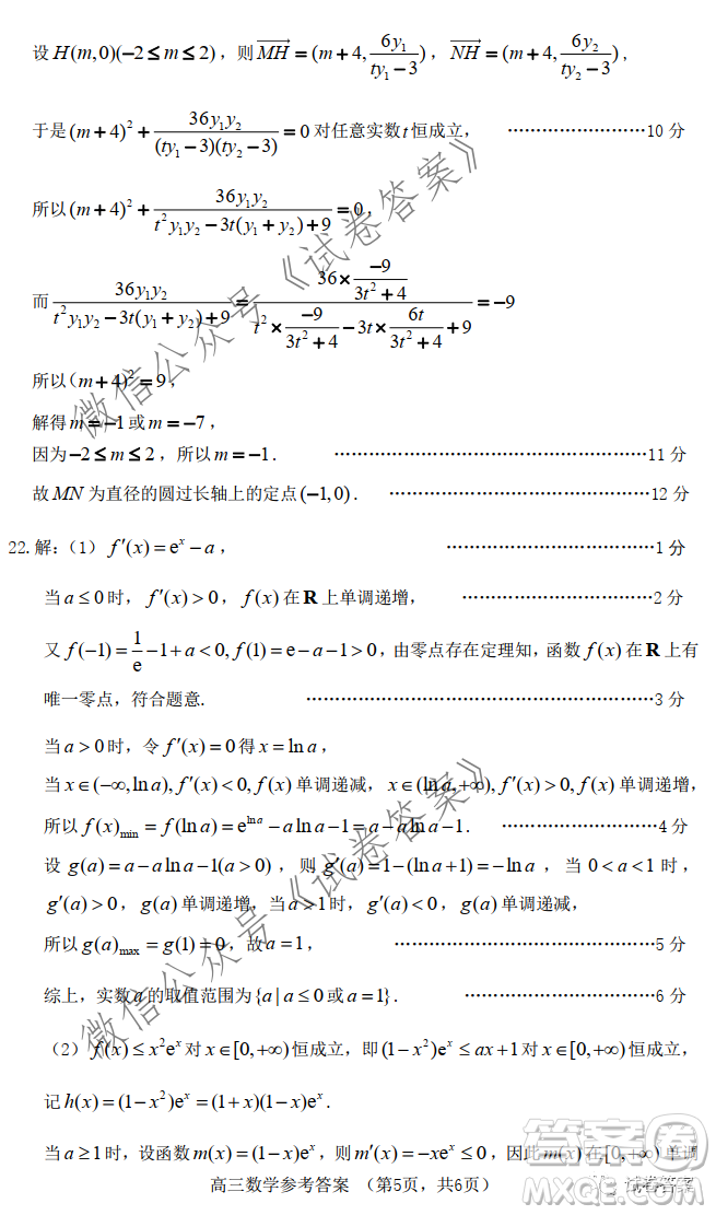 煙臺2020-2021學(xué)年度第一學(xué)期期末學(xué)業(yè)水平診斷高三數(shù)學(xué)試題及答案