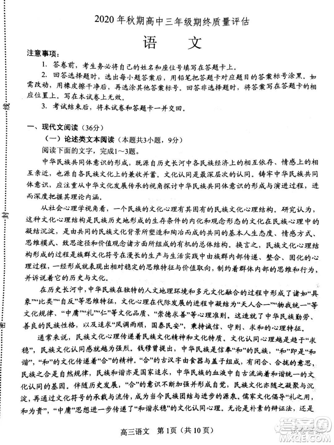 南陽(yáng)2020年秋期高中三年級(jí)期終質(zhì)量評(píng)估語(yǔ)文試題及答案
