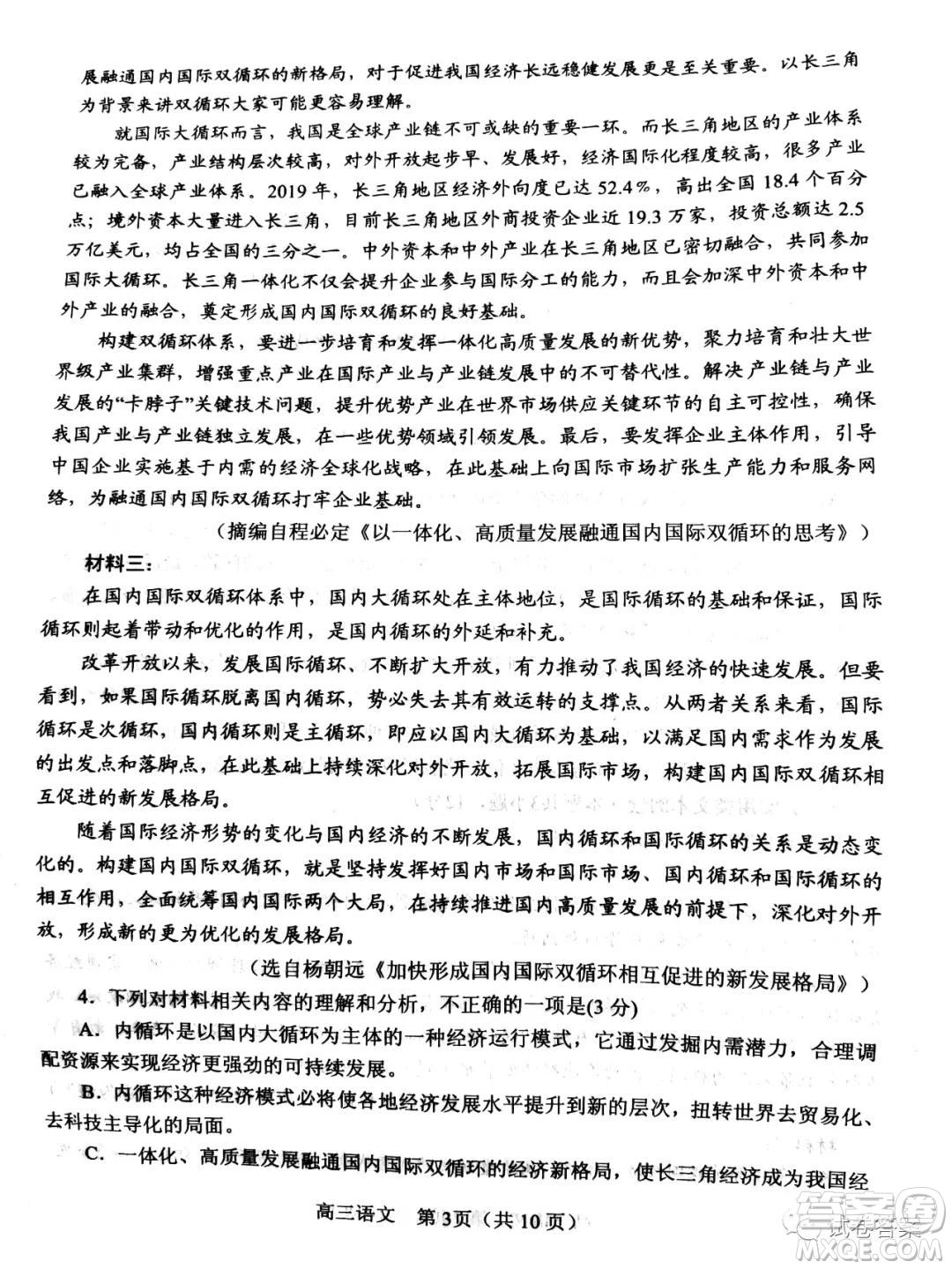 南陽(yáng)2020年秋期高中三年級(jí)期終質(zhì)量評(píng)估語(yǔ)文試題及答案