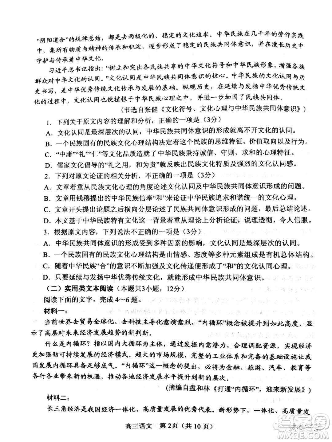 南陽(yáng)2020年秋期高中三年級(jí)期終質(zhì)量評(píng)估語(yǔ)文試題及答案