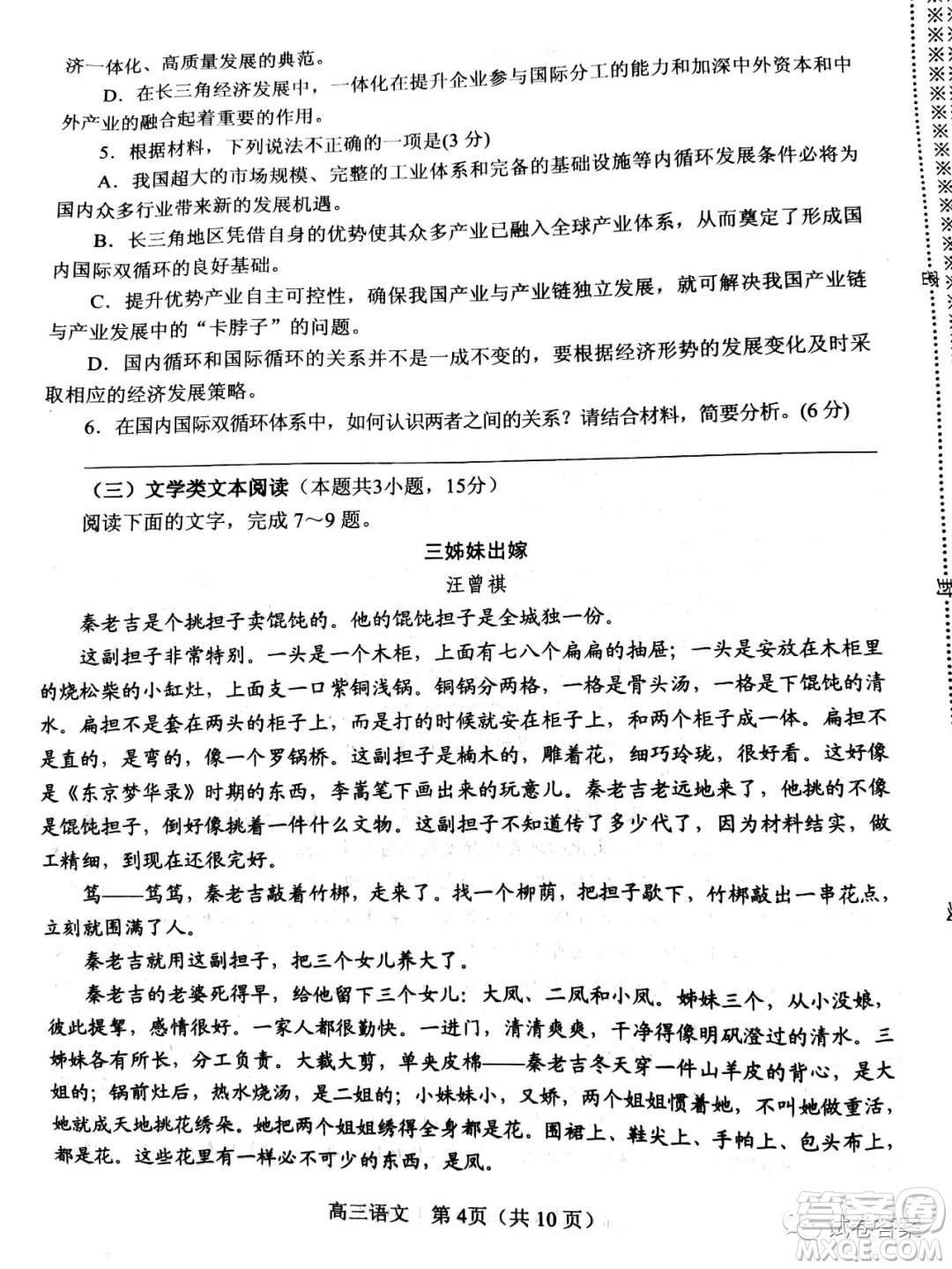 南陽(yáng)2020年秋期高中三年級(jí)期終質(zhì)量評(píng)估語(yǔ)文試題及答案