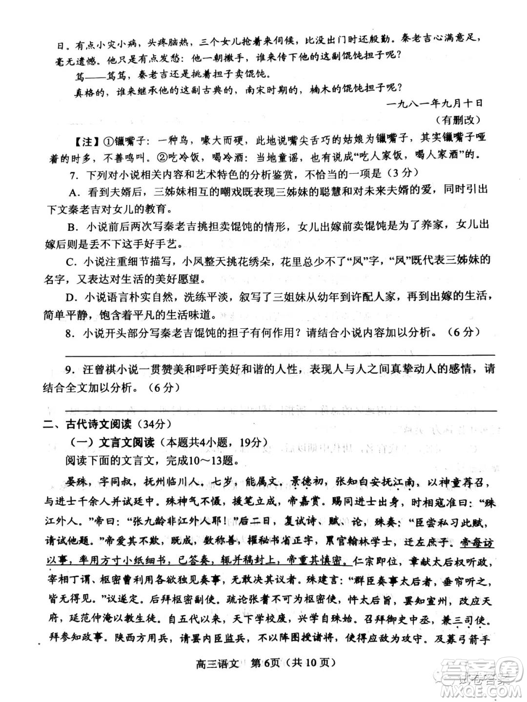 南陽(yáng)2020年秋期高中三年級(jí)期終質(zhì)量評(píng)估語(yǔ)文試題及答案