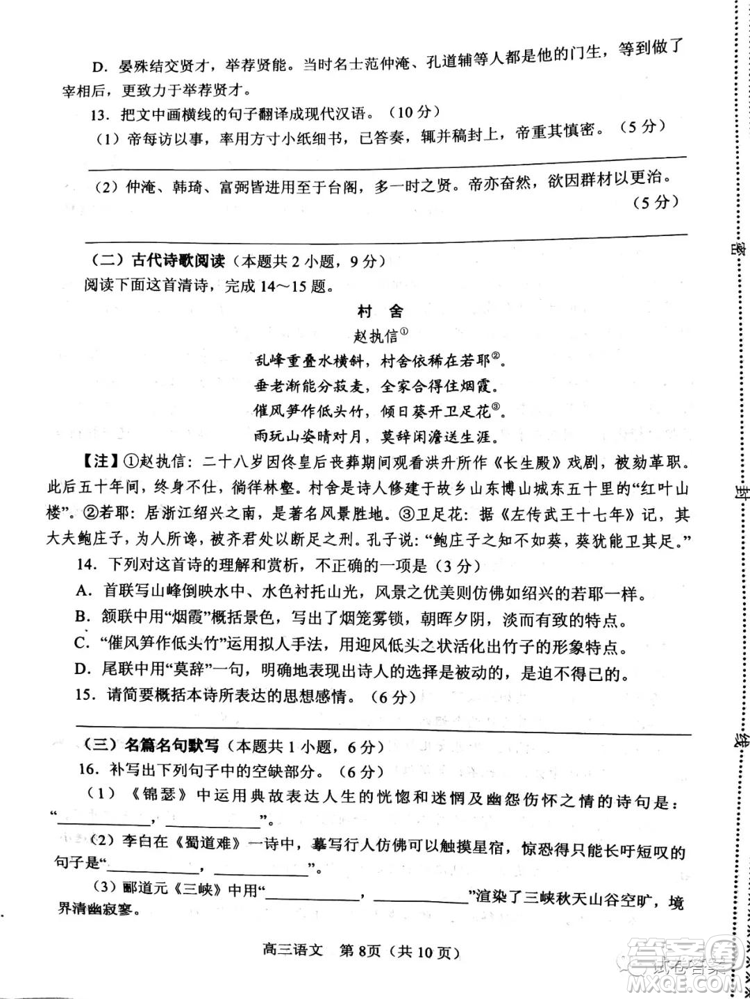 南陽(yáng)2020年秋期高中三年級(jí)期終質(zhì)量評(píng)估語(yǔ)文試題及答案