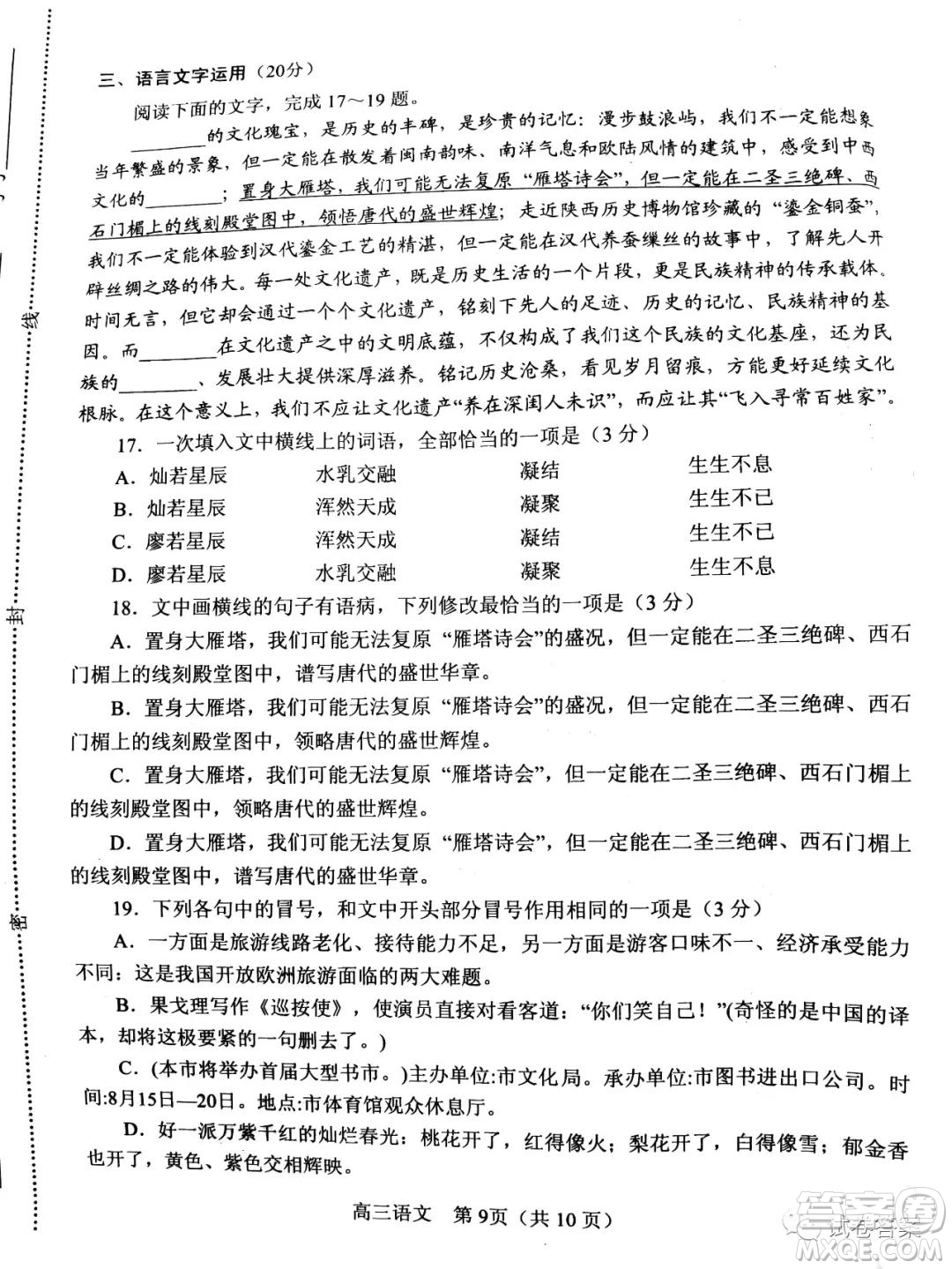 南陽(yáng)2020年秋期高中三年級(jí)期終質(zhì)量評(píng)估語(yǔ)文試題及答案