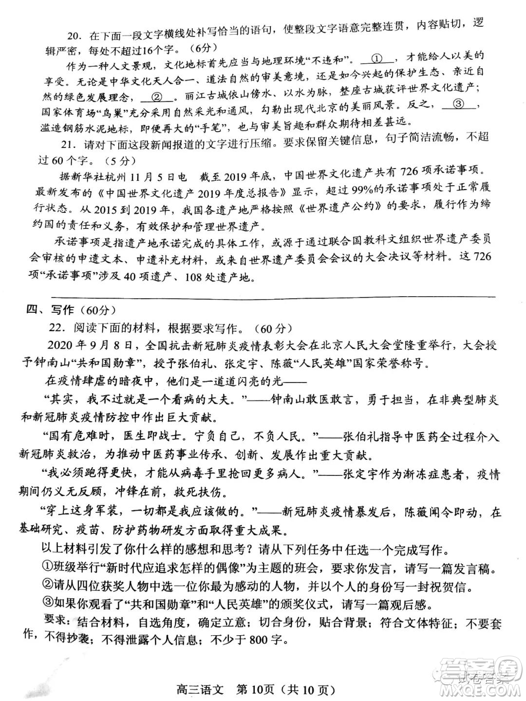 南陽(yáng)2020年秋期高中三年級(jí)期終質(zhì)量評(píng)估語(yǔ)文試題及答案