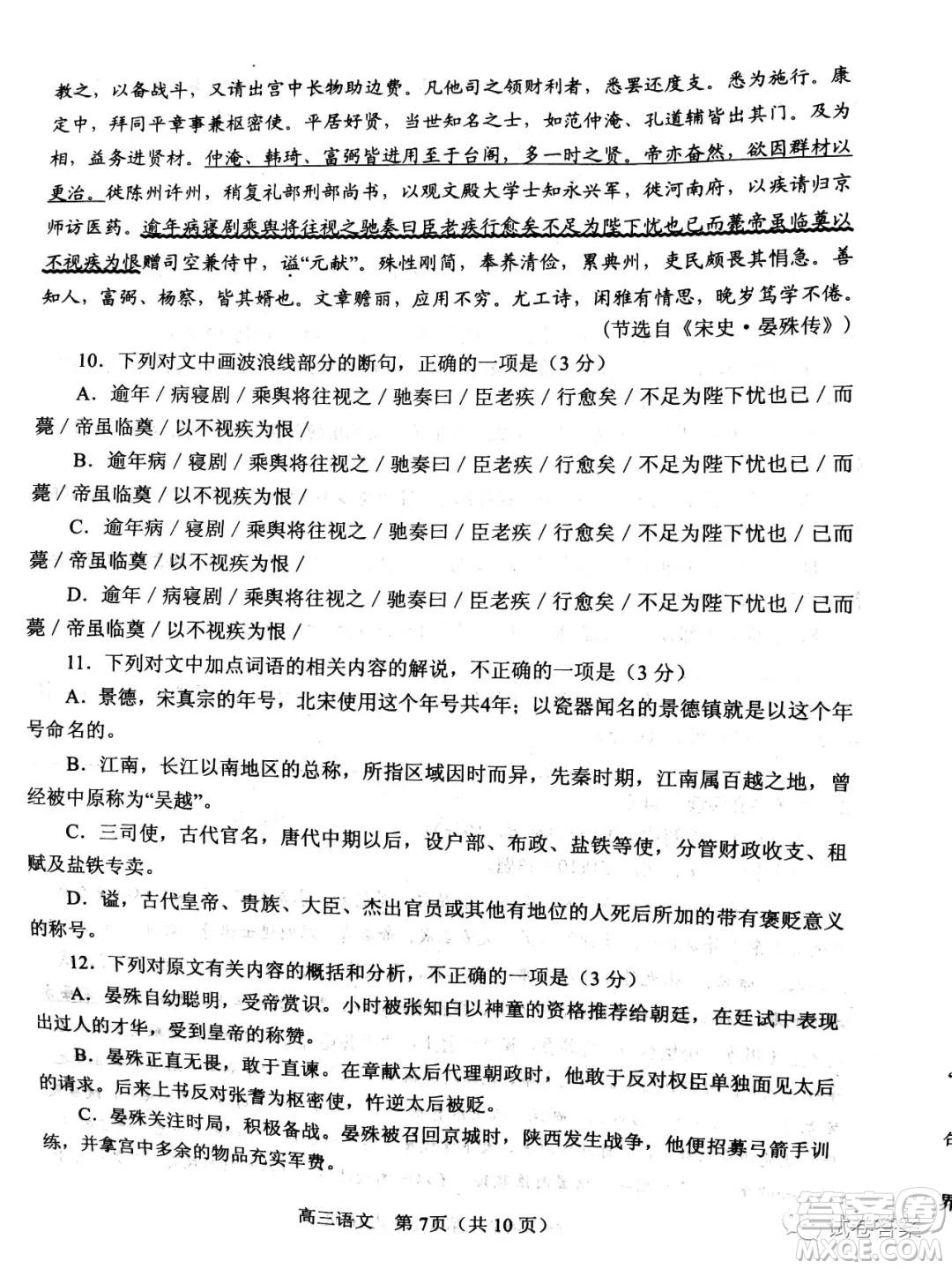 南陽(yáng)2020年秋期高中三年級(jí)期終質(zhì)量評(píng)估語(yǔ)文試題及答案