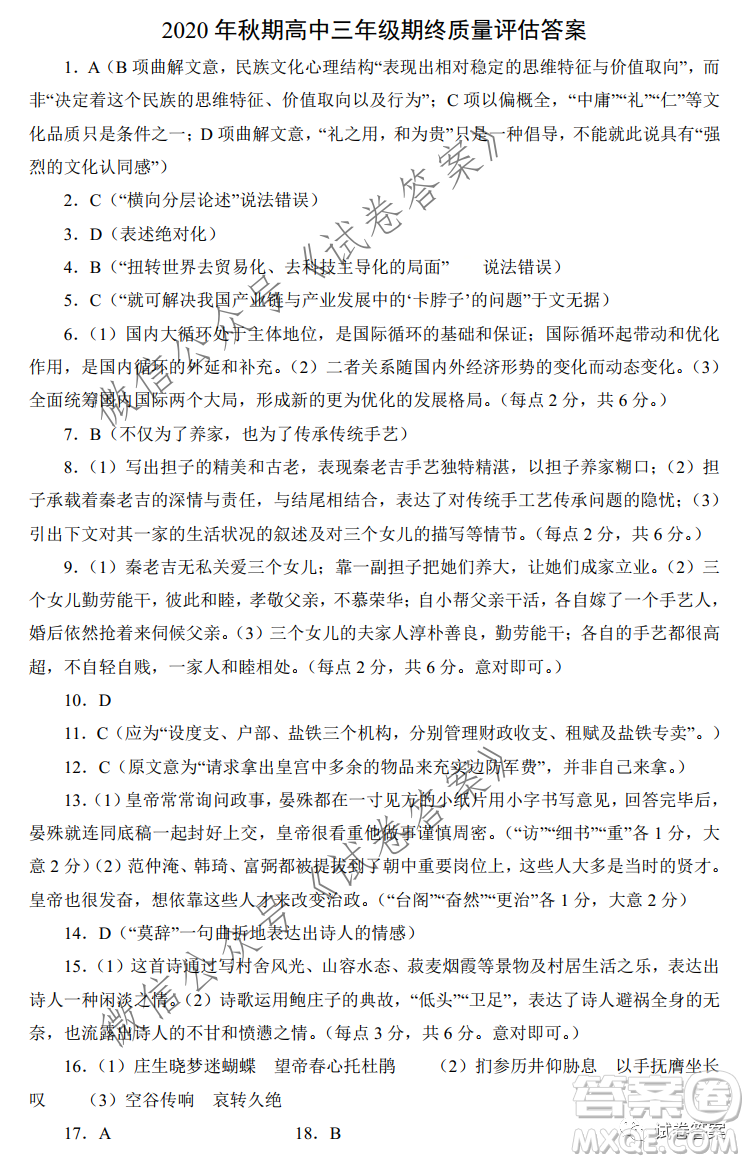 南陽(yáng)2020年秋期高中三年級(jí)期終質(zhì)量評(píng)估語(yǔ)文試題及答案