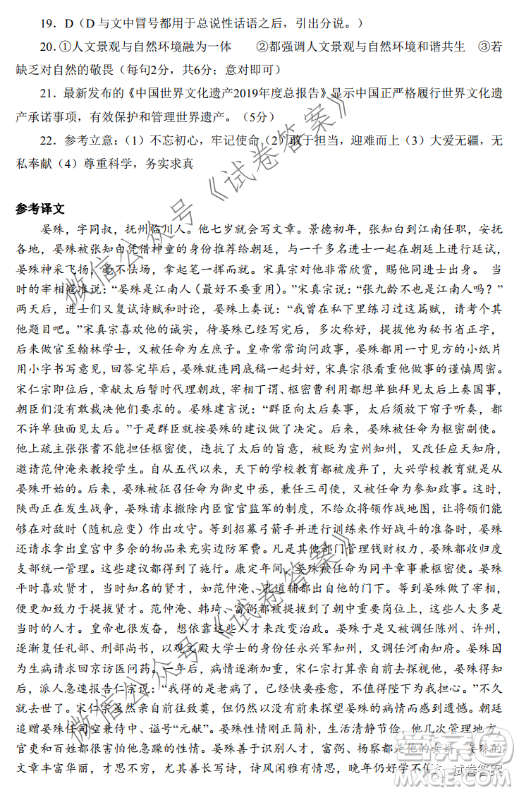 南陽(yáng)2020年秋期高中三年級(jí)期終質(zhì)量評(píng)估語(yǔ)文試題及答案