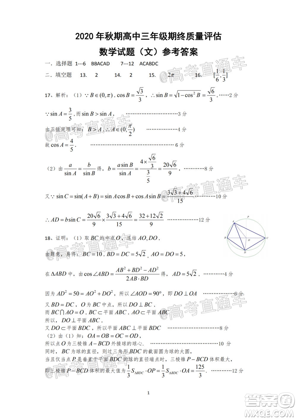 南陽2020年秋期高中三年級期終質(zhì)量評估文數(shù)試題及答案
