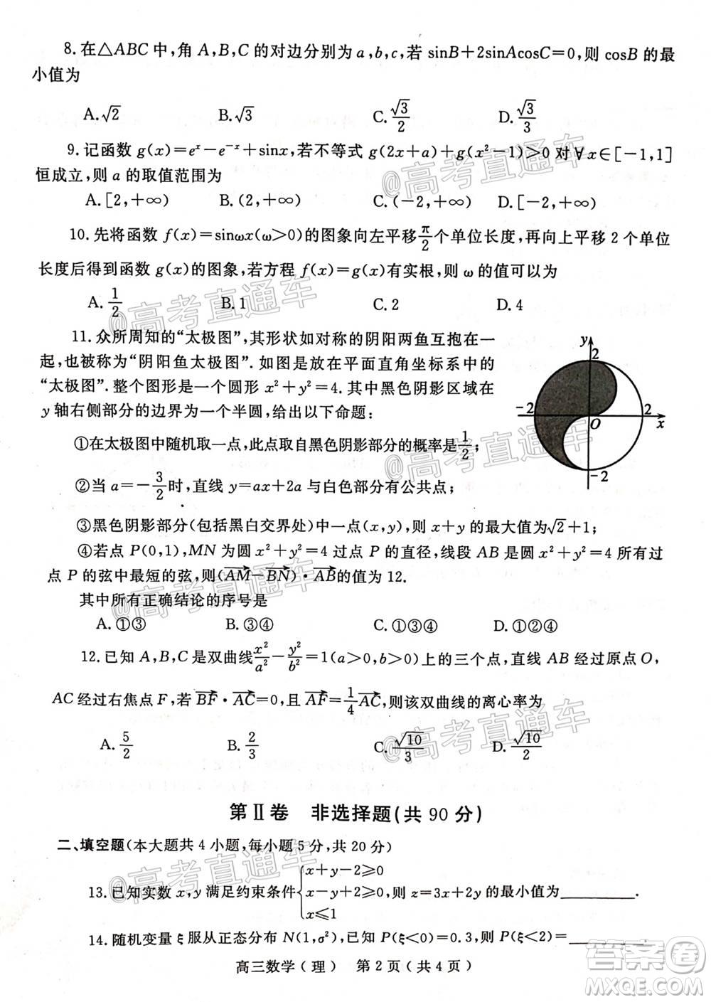 南陽2020年秋期高中三年級期終質(zhì)量評估理數(shù)試題及答案