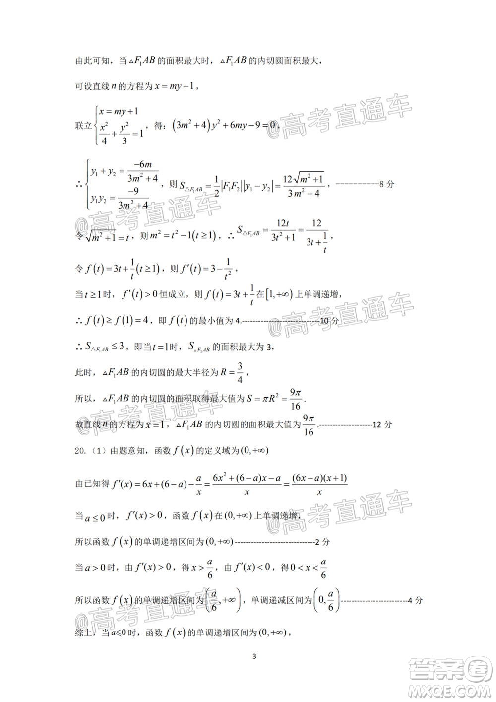 南陽2020年秋期高中三年級期終質(zhì)量評估理數(shù)試題及答案
