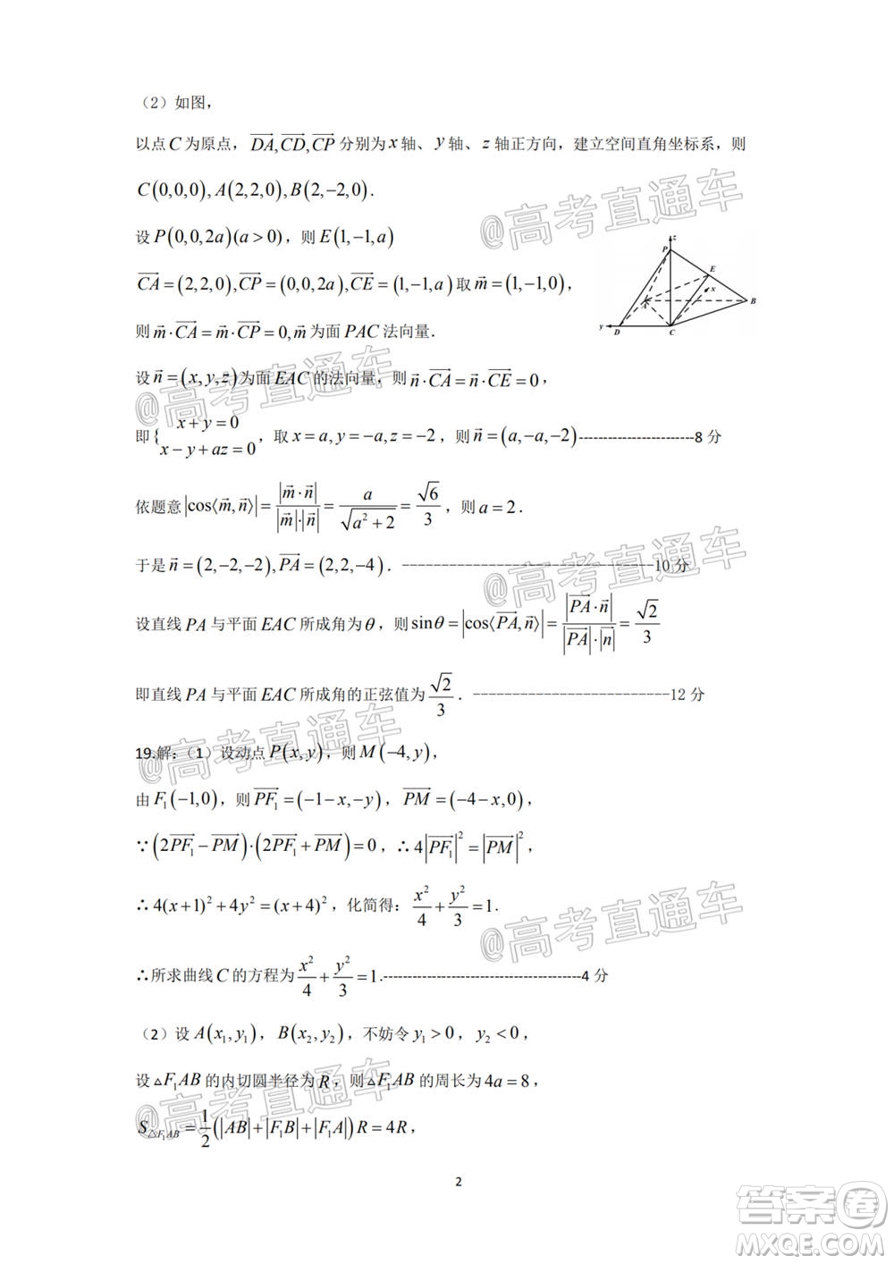 南陽2020年秋期高中三年級期終質(zhì)量評估理數(shù)試題及答案