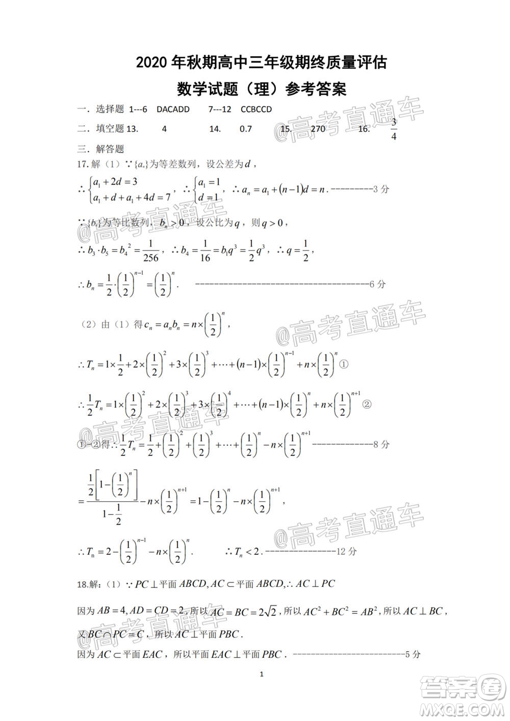 南陽2020年秋期高中三年級期終質(zhì)量評估理數(shù)試題及答案