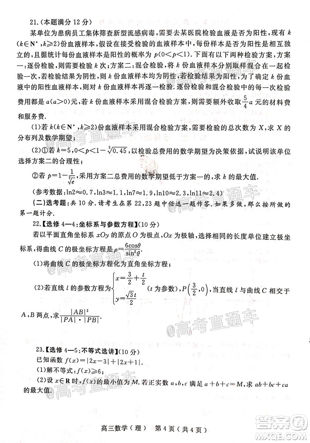 南陽2020年秋期高中三年級期終質(zhì)量評估理數(shù)試題及答案
