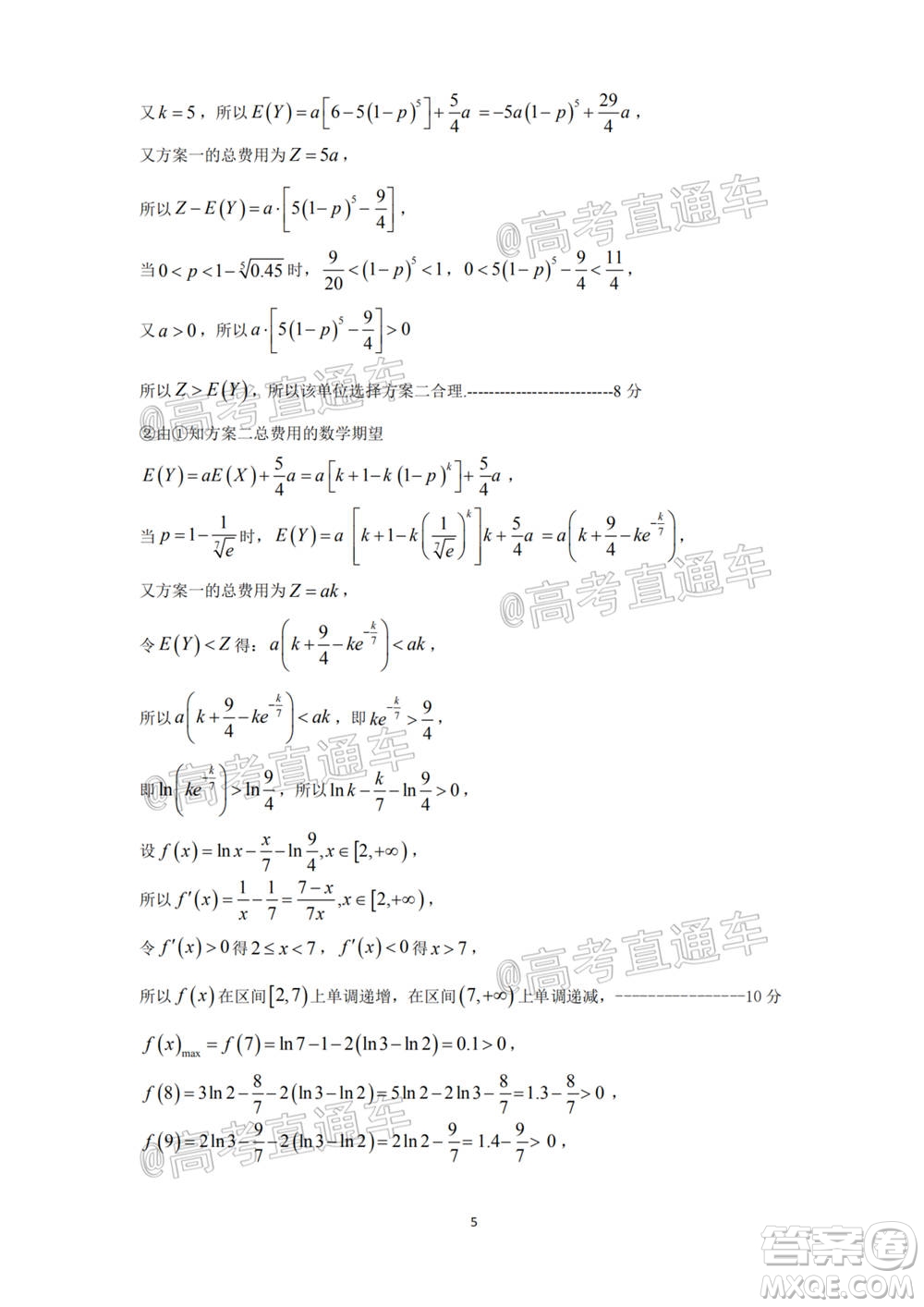 南陽2020年秋期高中三年級期終質(zhì)量評估理數(shù)試題及答案