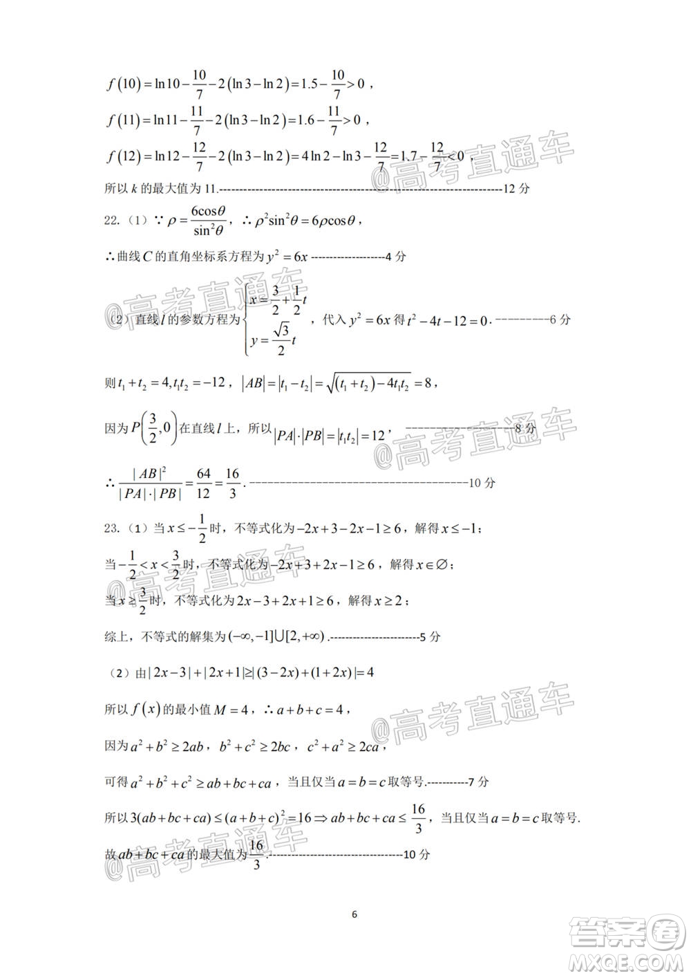 南陽2020年秋期高中三年級期終質(zhì)量評估理數(shù)試題及答案
