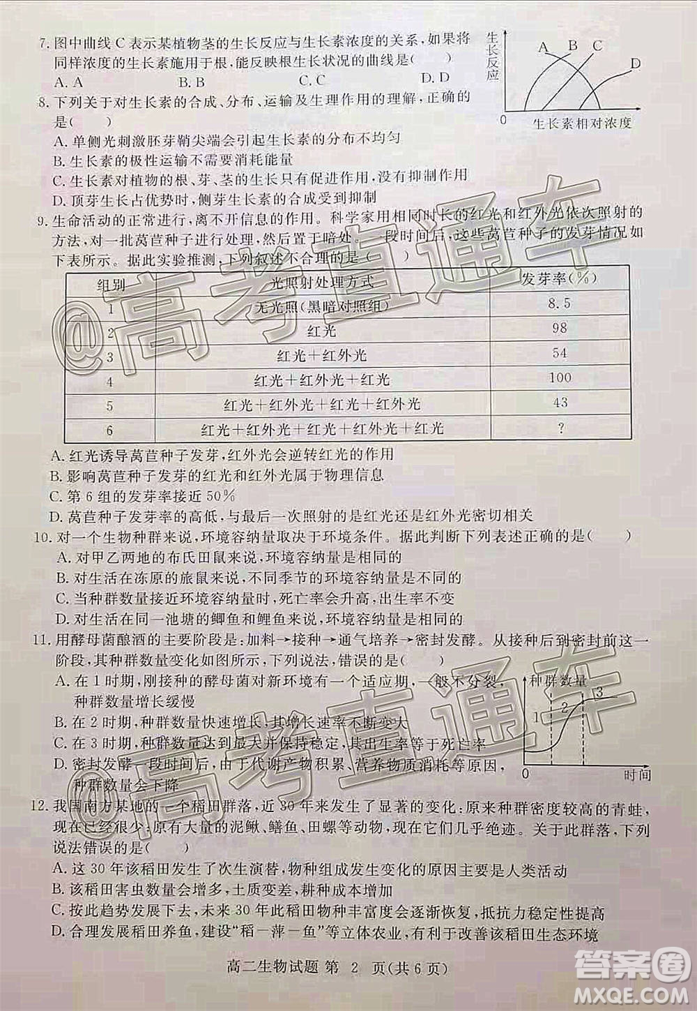 黃岡市2020年秋季高二年級(jí)期末調(diào)研考試生物試題及答案