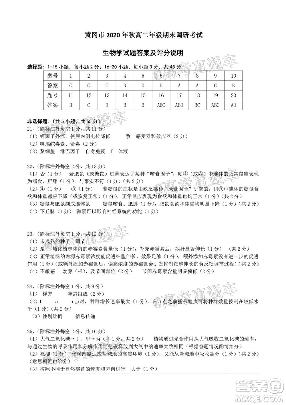 黃岡市2020年秋季高二年級(jí)期末調(diào)研考試生物試題及答案
