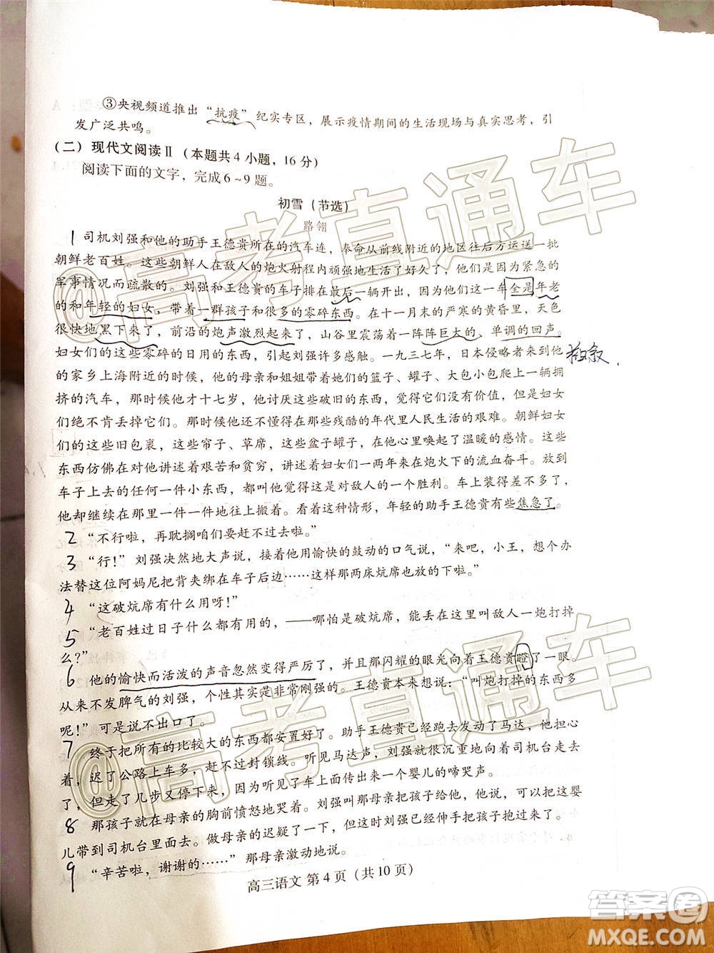 2021屆濰坊高三1月聯(lián)考語(yǔ)文試題及答案