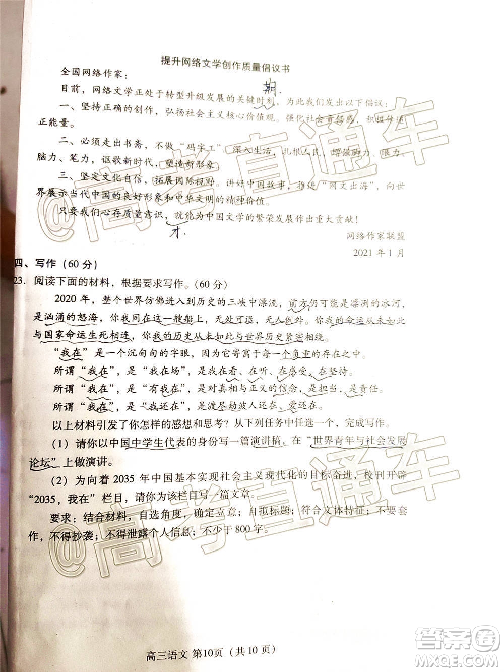 2021屆濰坊高三1月聯(lián)考語(yǔ)文試題及答案