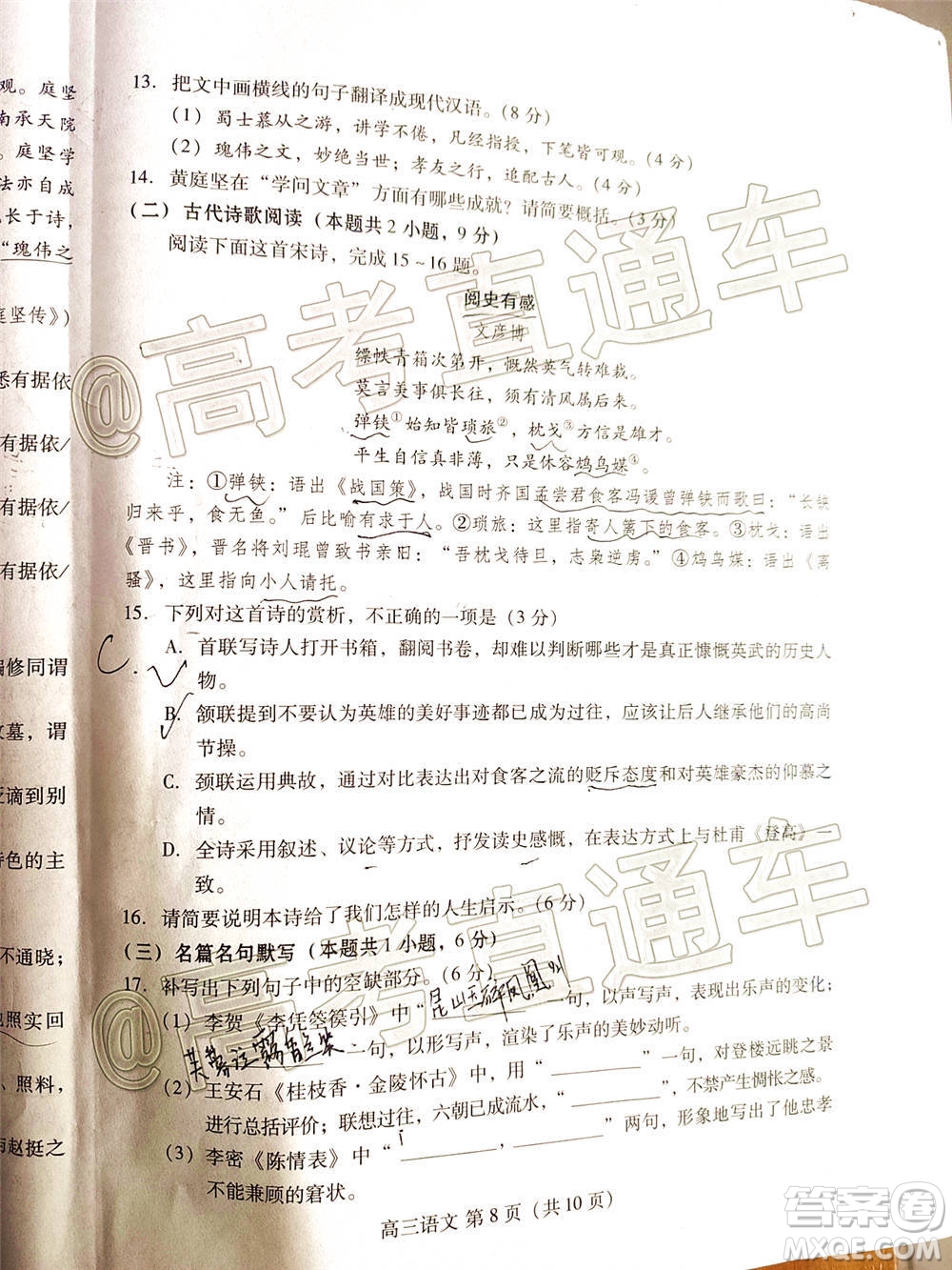 2021屆濰坊高三1月聯(lián)考語(yǔ)文試題及答案