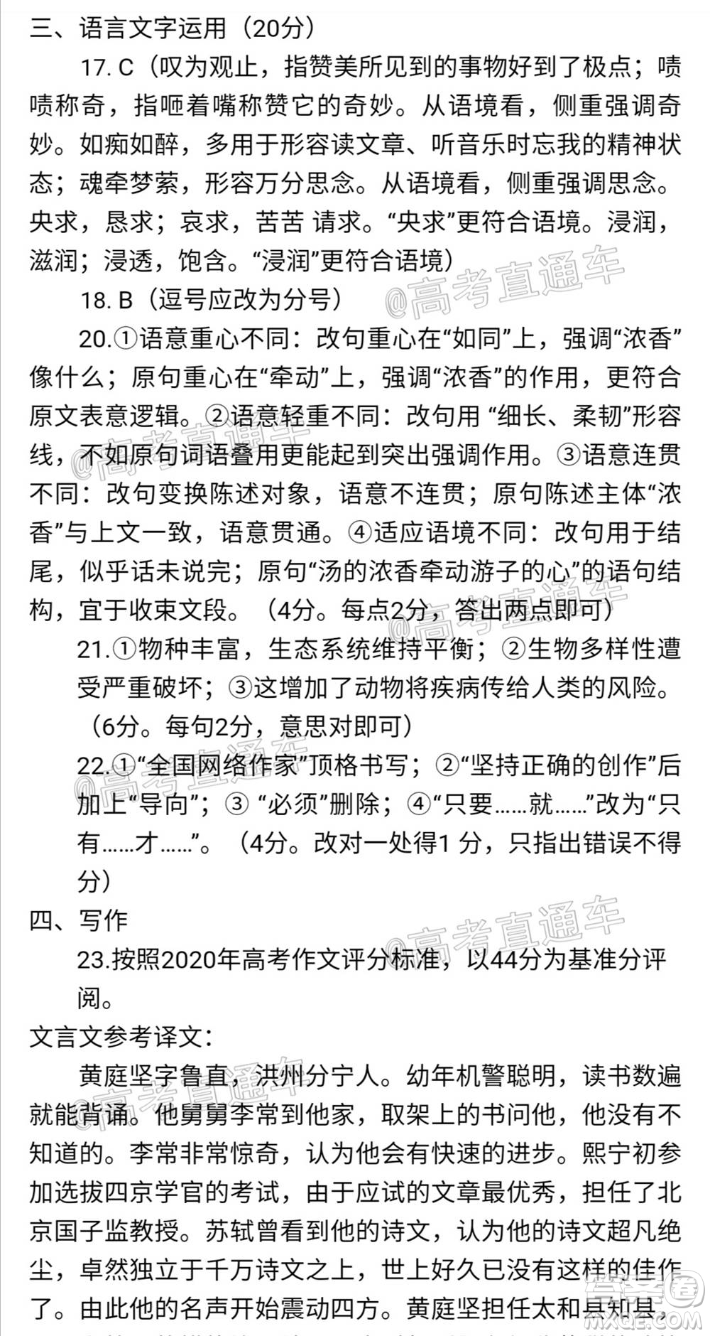 2021屆濰坊高三1月聯(lián)考語(yǔ)文試題及答案