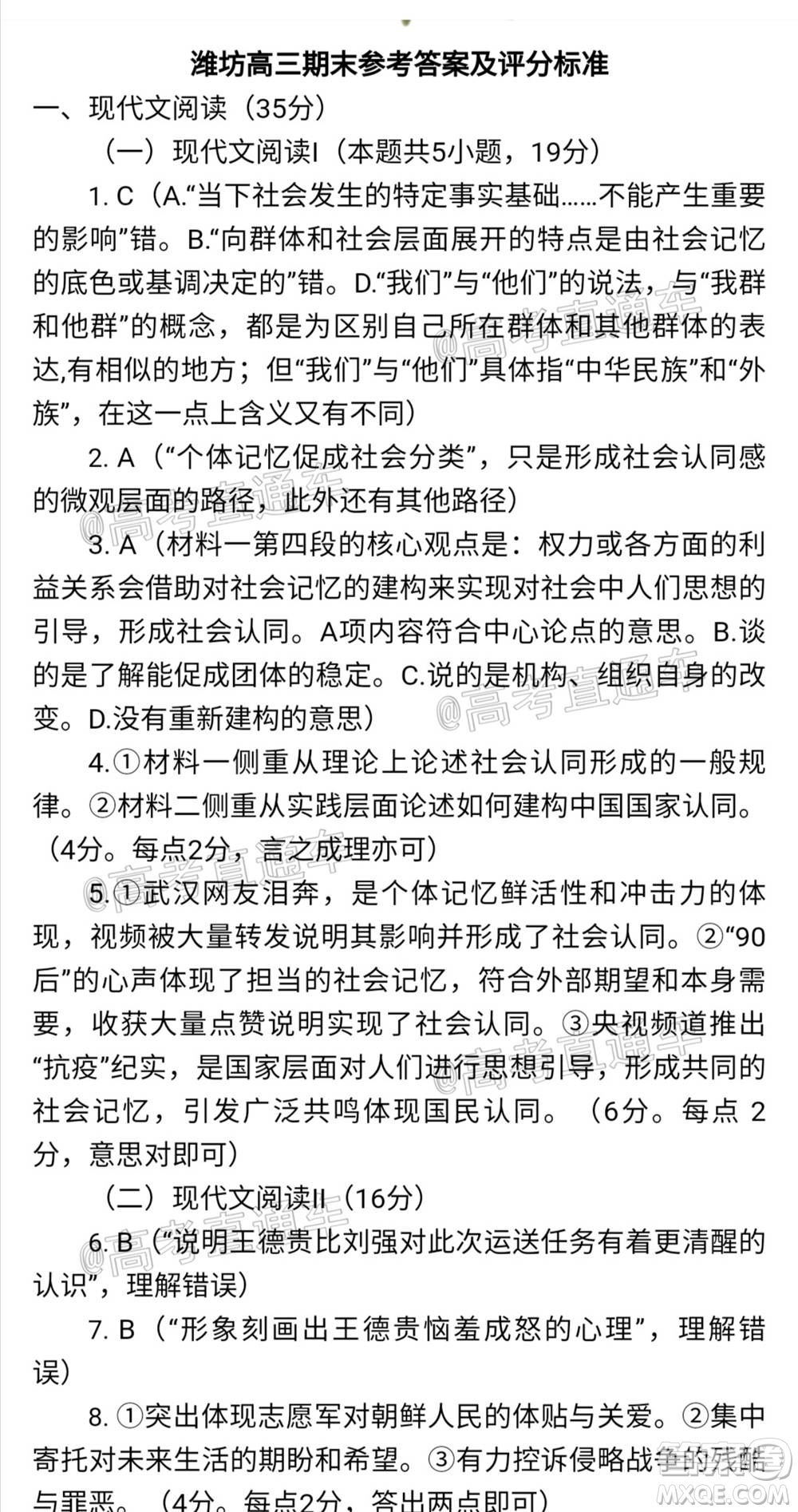 2021屆濰坊高三1月聯(lián)考語(yǔ)文試題及答案