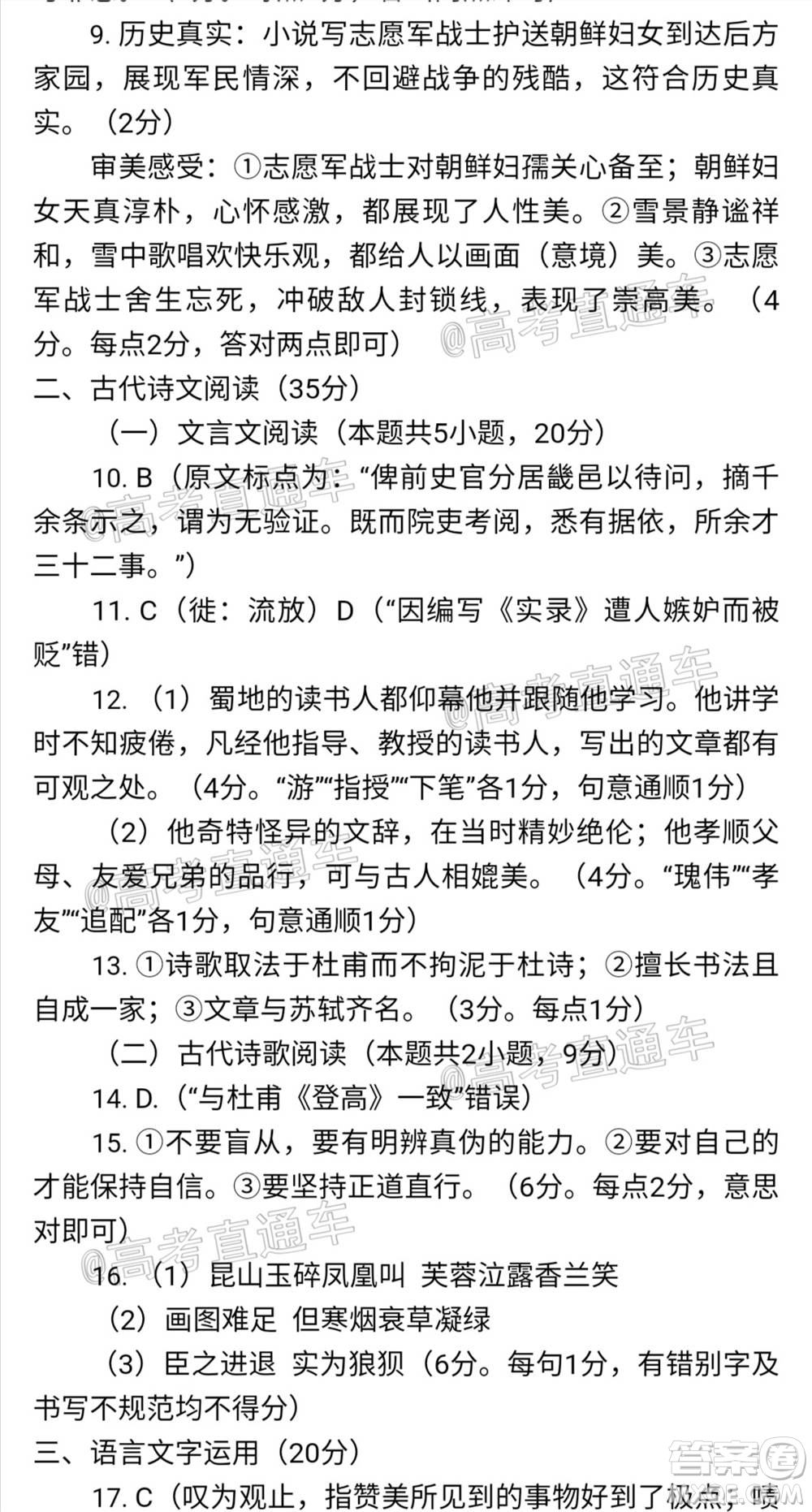 2021屆濰坊高三1月聯(lián)考語(yǔ)文試題及答案
