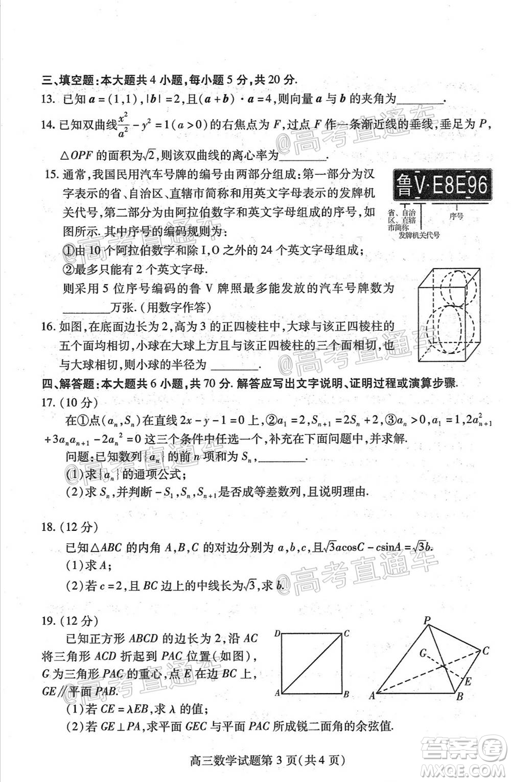 2021屆濰坊高三1月聯(lián)考數(shù)學試題及答案