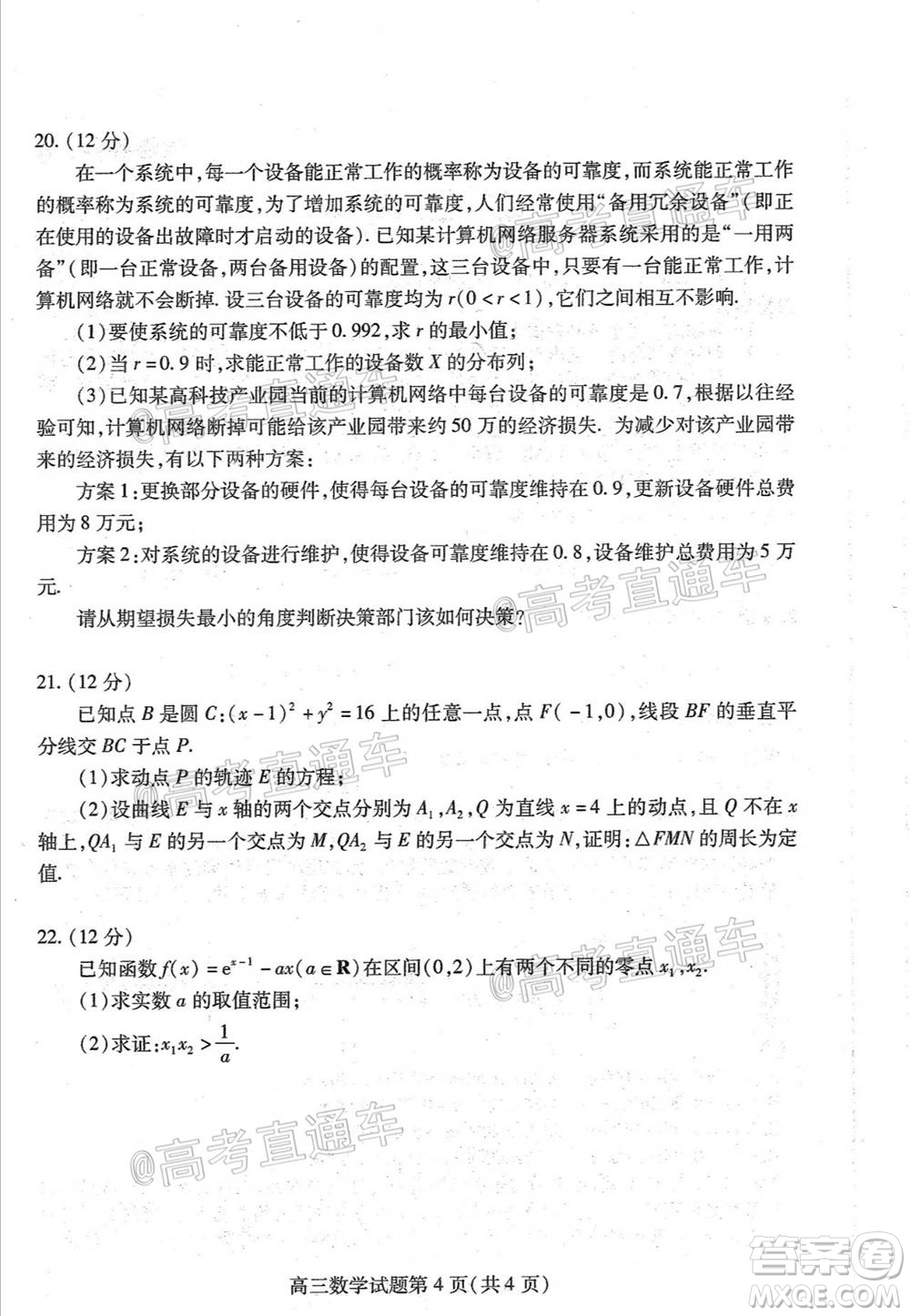 2021屆濰坊高三1月聯(lián)考數(shù)學試題及答案