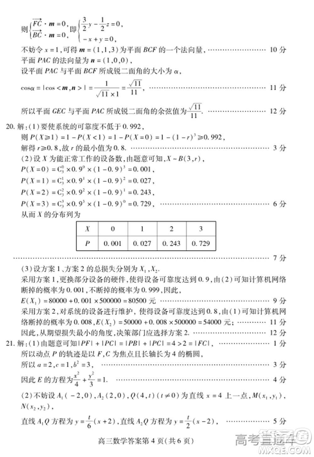 2021屆濰坊高三1月聯(lián)考數(shù)學試題及答案
