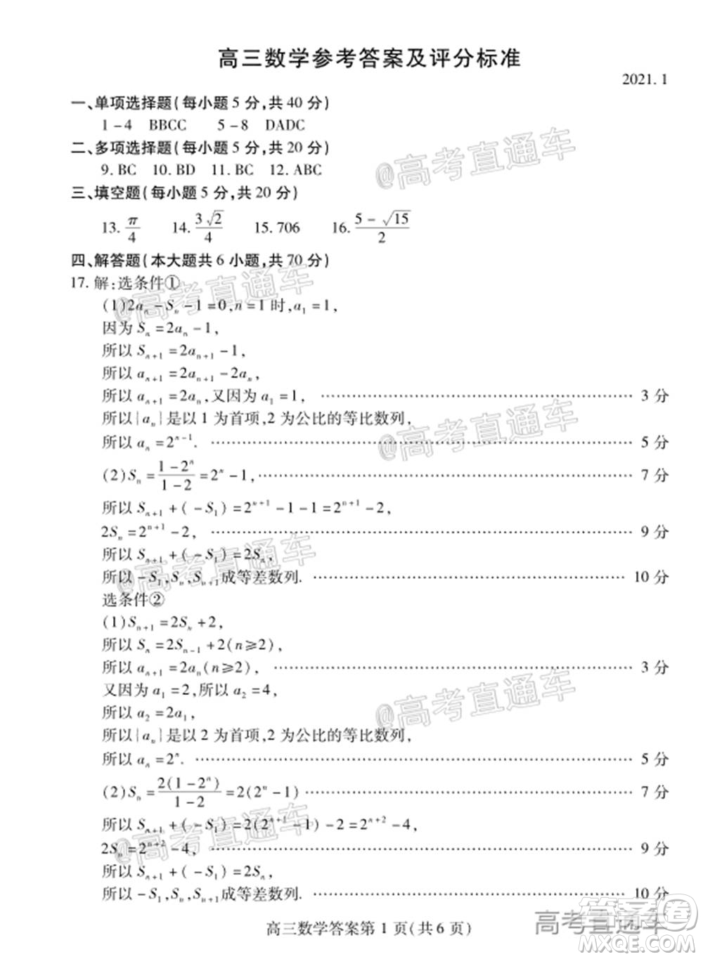 2021屆濰坊高三1月聯(lián)考數(shù)學試題及答案