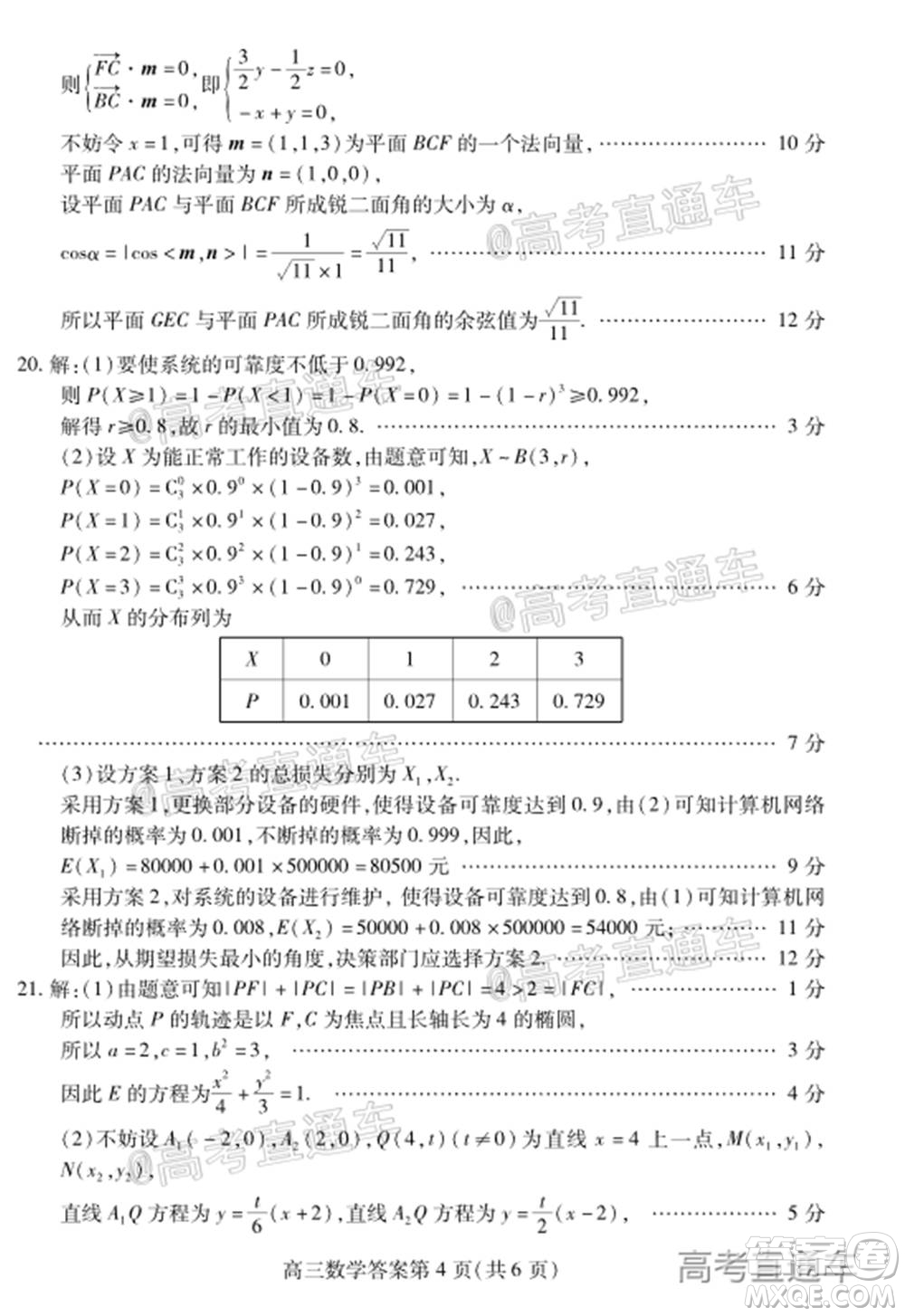 2021屆濰坊高三1月聯(lián)考數(shù)學試題及答案