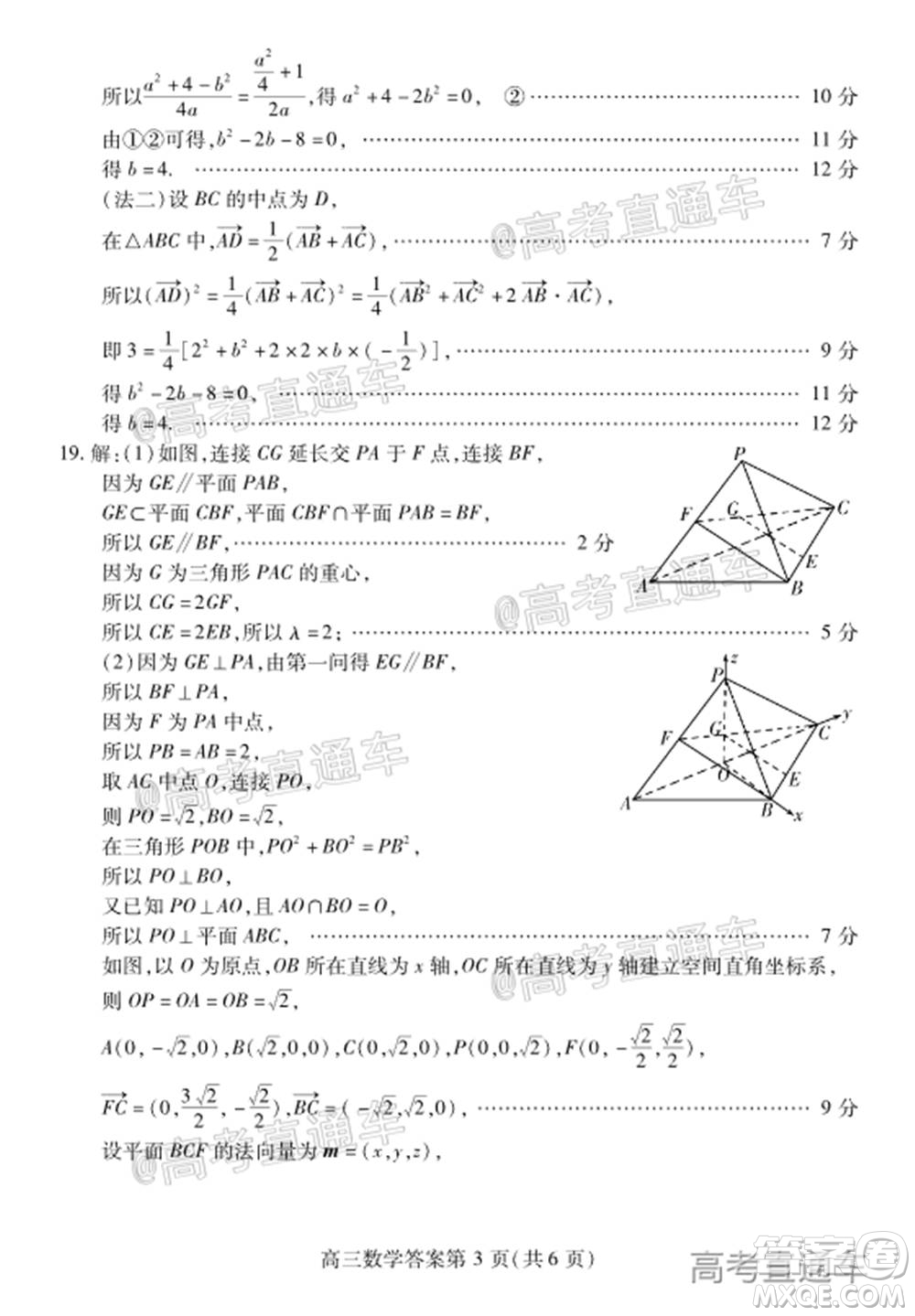 2021屆濰坊高三1月聯(lián)考數(shù)學試題及答案
