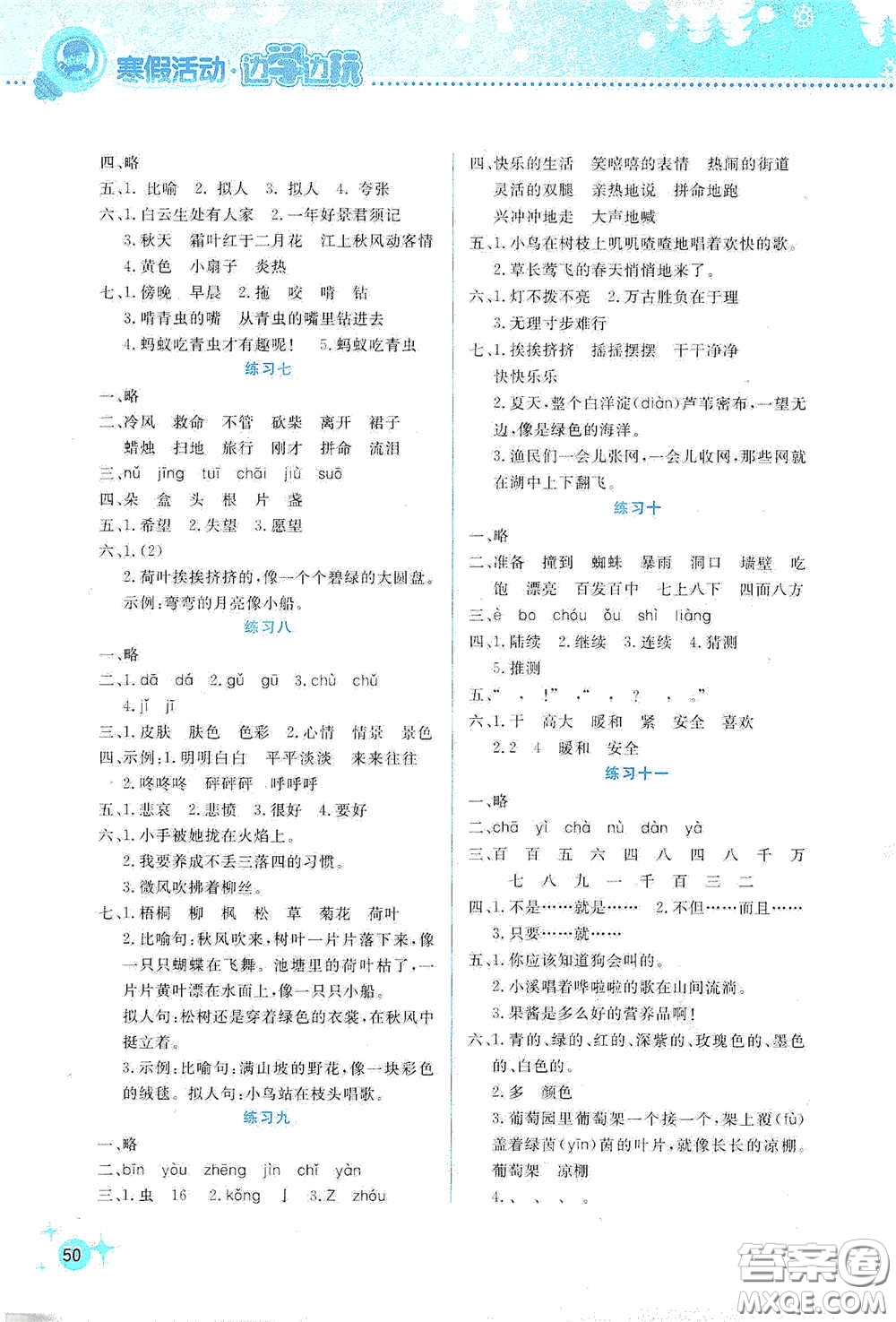 云南大學出版社2021寒假活動邊學邊玩三年級安全讀本答案