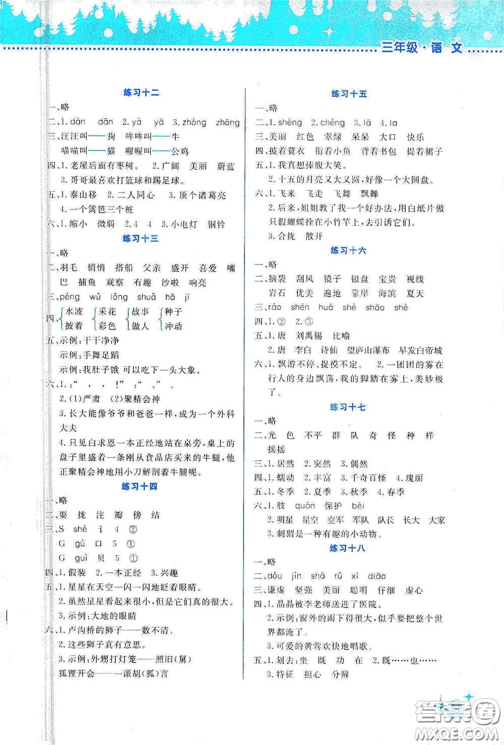 云南大學出版社2021寒假活動邊學邊玩三年級安全讀本答案