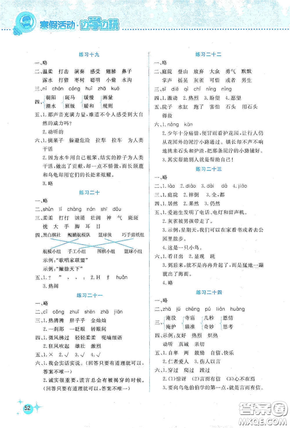 云南大學出版社2021寒假活動邊學邊玩三年級安全讀本答案