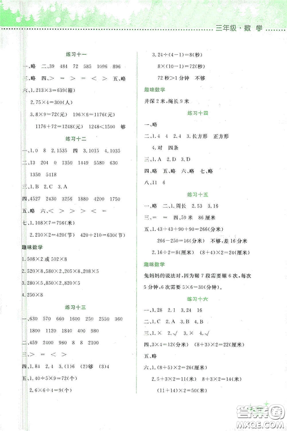 云南大學(xué)出版社2021寒假活動邊學(xué)邊玩三年級答案
