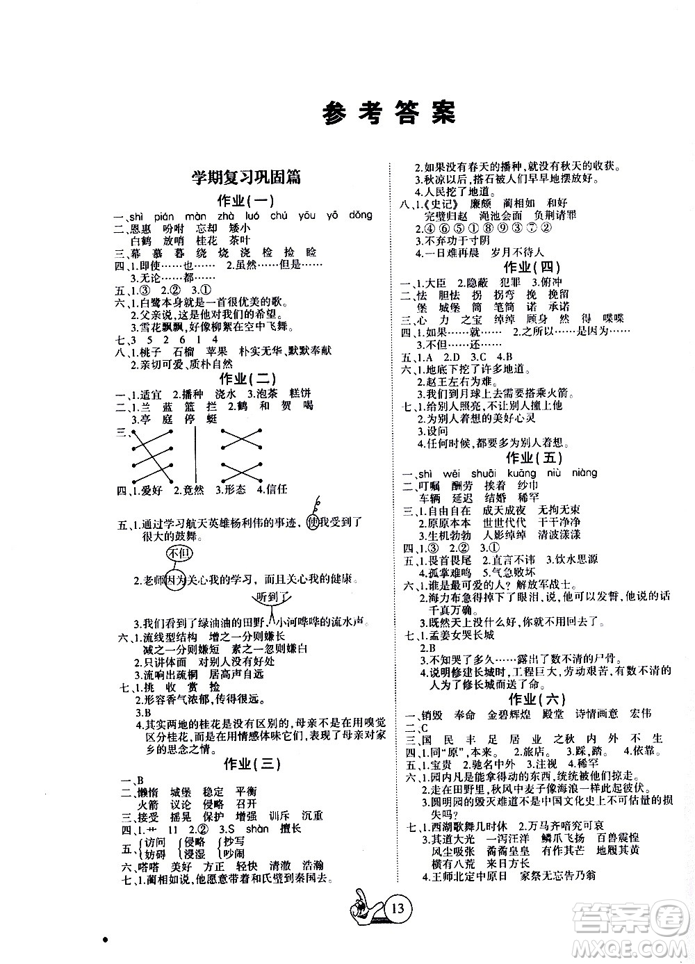 吉林教育出版社2021全優(yōu)假期派寒假語(yǔ)文五年級(jí)RJ人教版答案