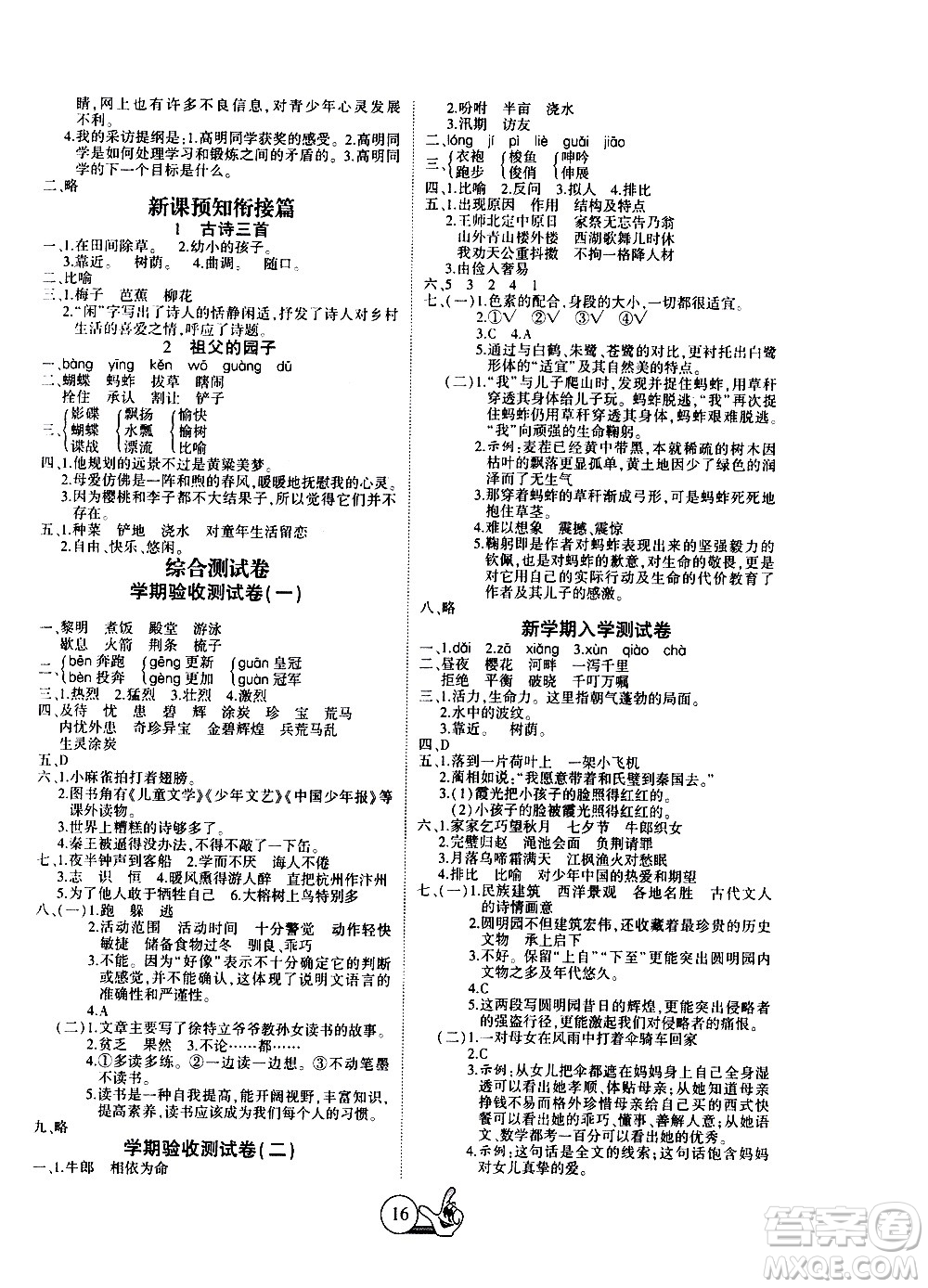 吉林教育出版社2021全優(yōu)假期派寒假語(yǔ)文五年級(jí)RJ人教版答案
