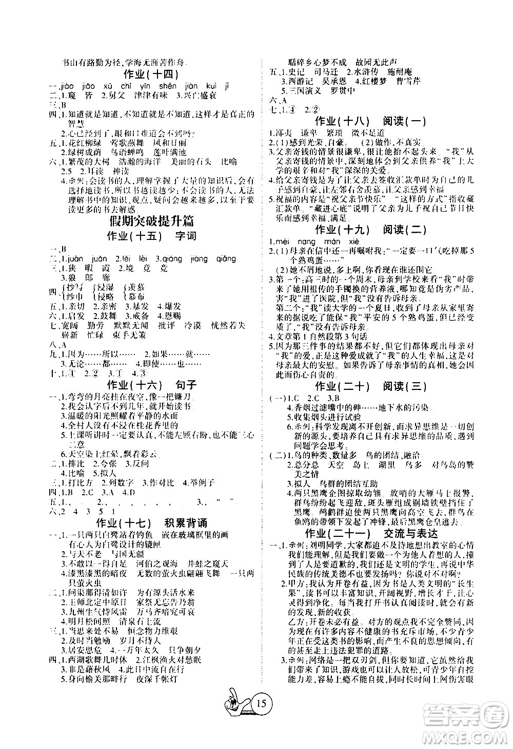 吉林教育出版社2021全優(yōu)假期派寒假語(yǔ)文五年級(jí)RJ人教版答案