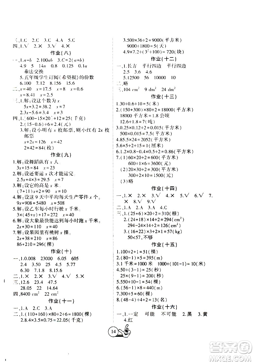 吉林教育出版社2021全優(yōu)假期派寒假數(shù)學(xué)五年級RJ人教版答案